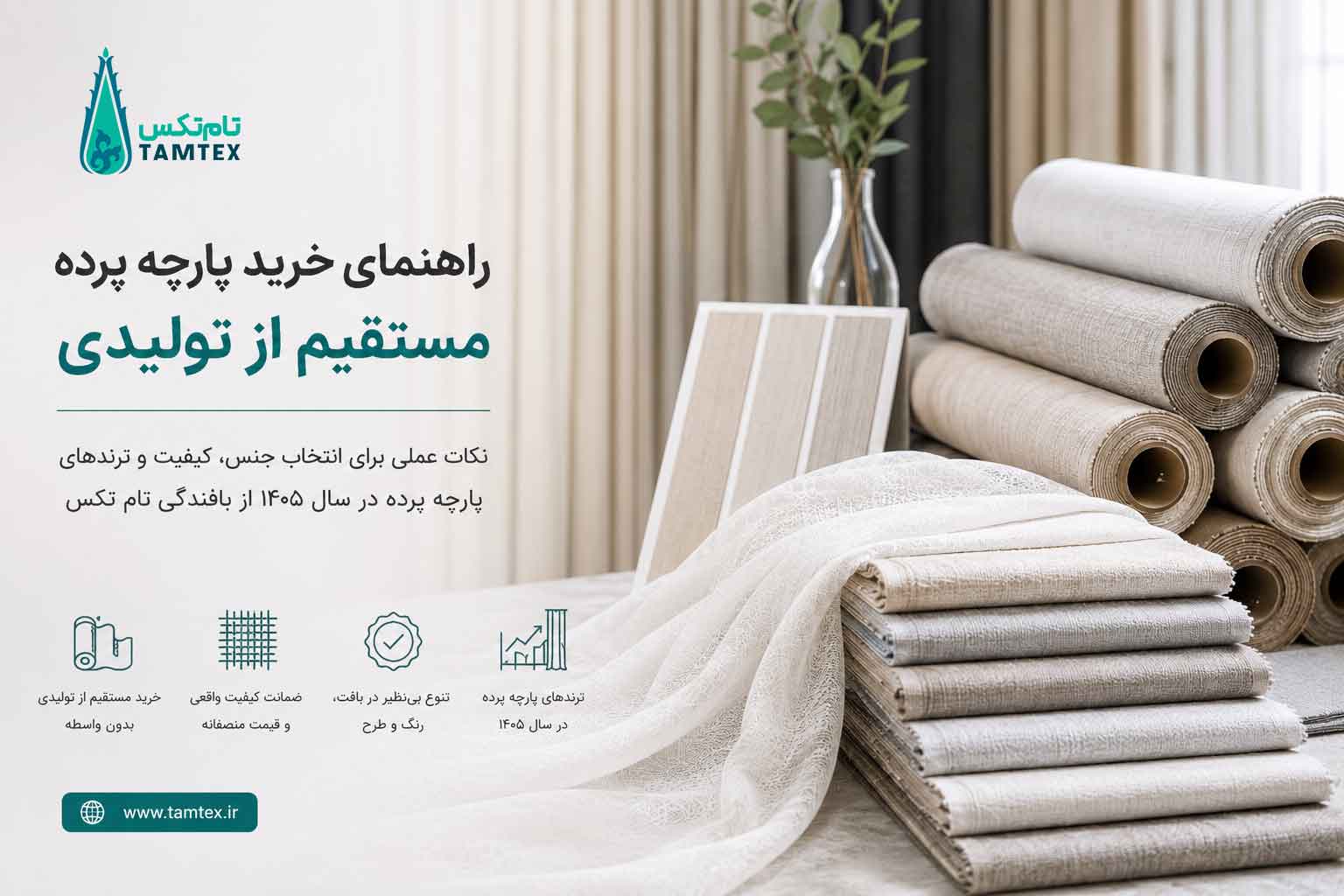 /خرید-پارچه-پرده-از-تولیدی/